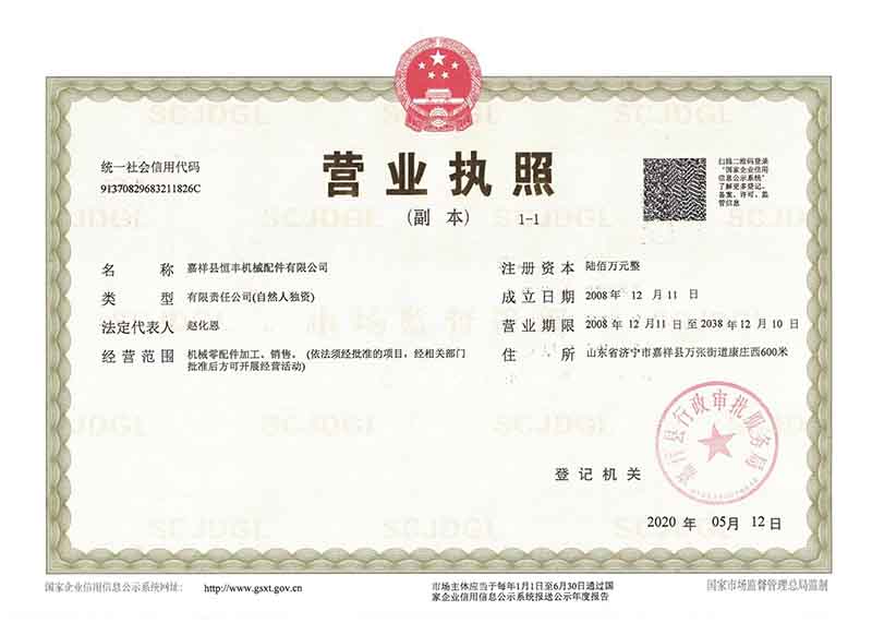 营业执照